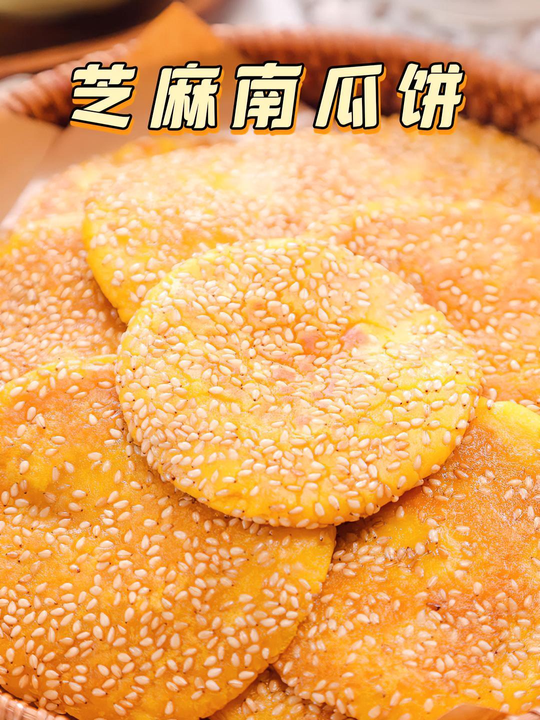 家里还有南瓜吗?快来做糯叽叽满口留香的南瓜饼!南瓜 南瓜饼 芝麻 甜品 拾味爸爸