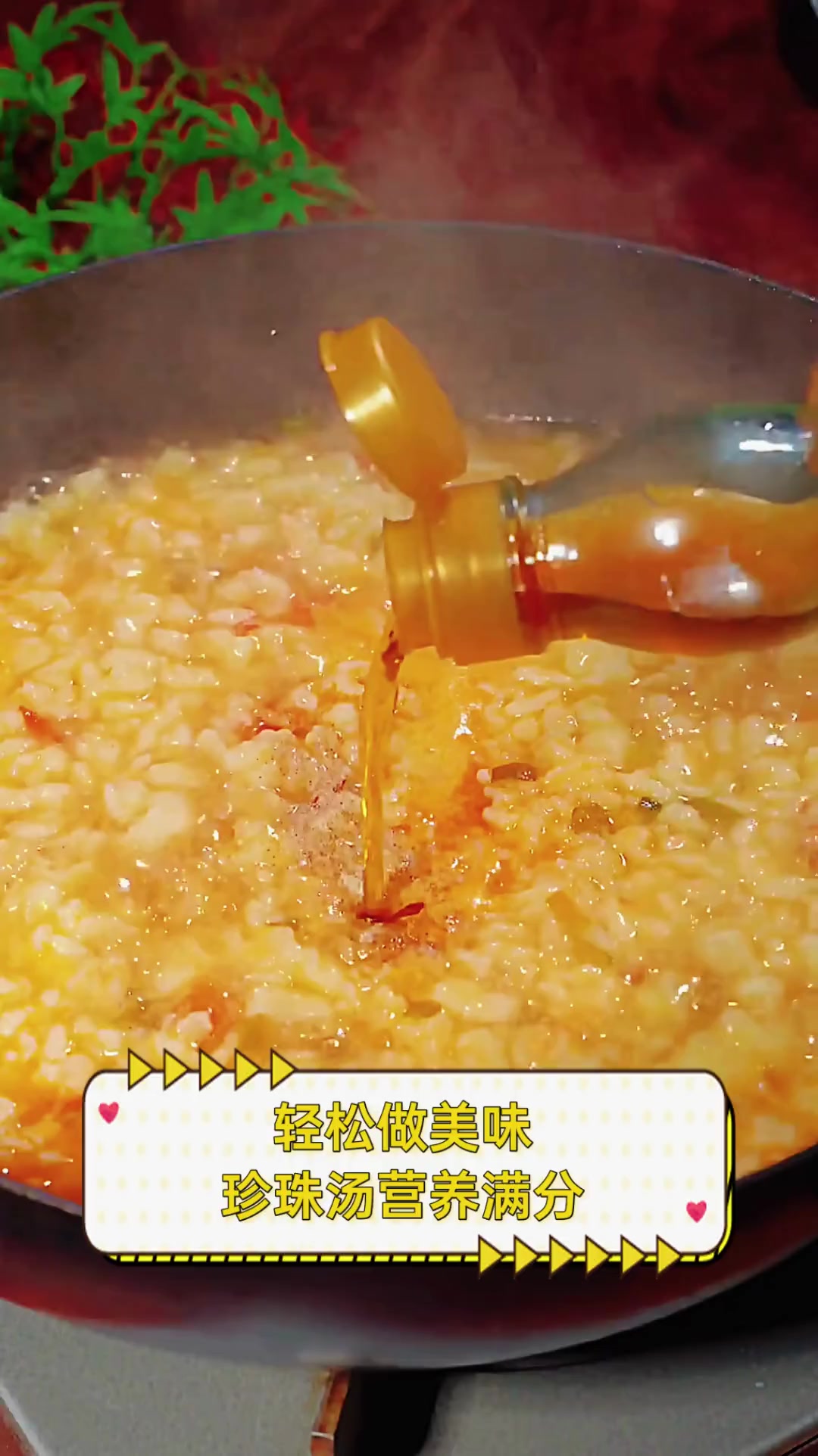 轻松做美味,珍珠汤营养满分