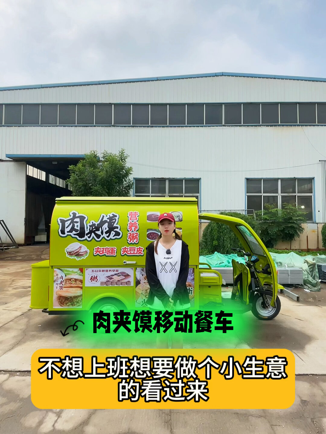 肉夹馍小吃车