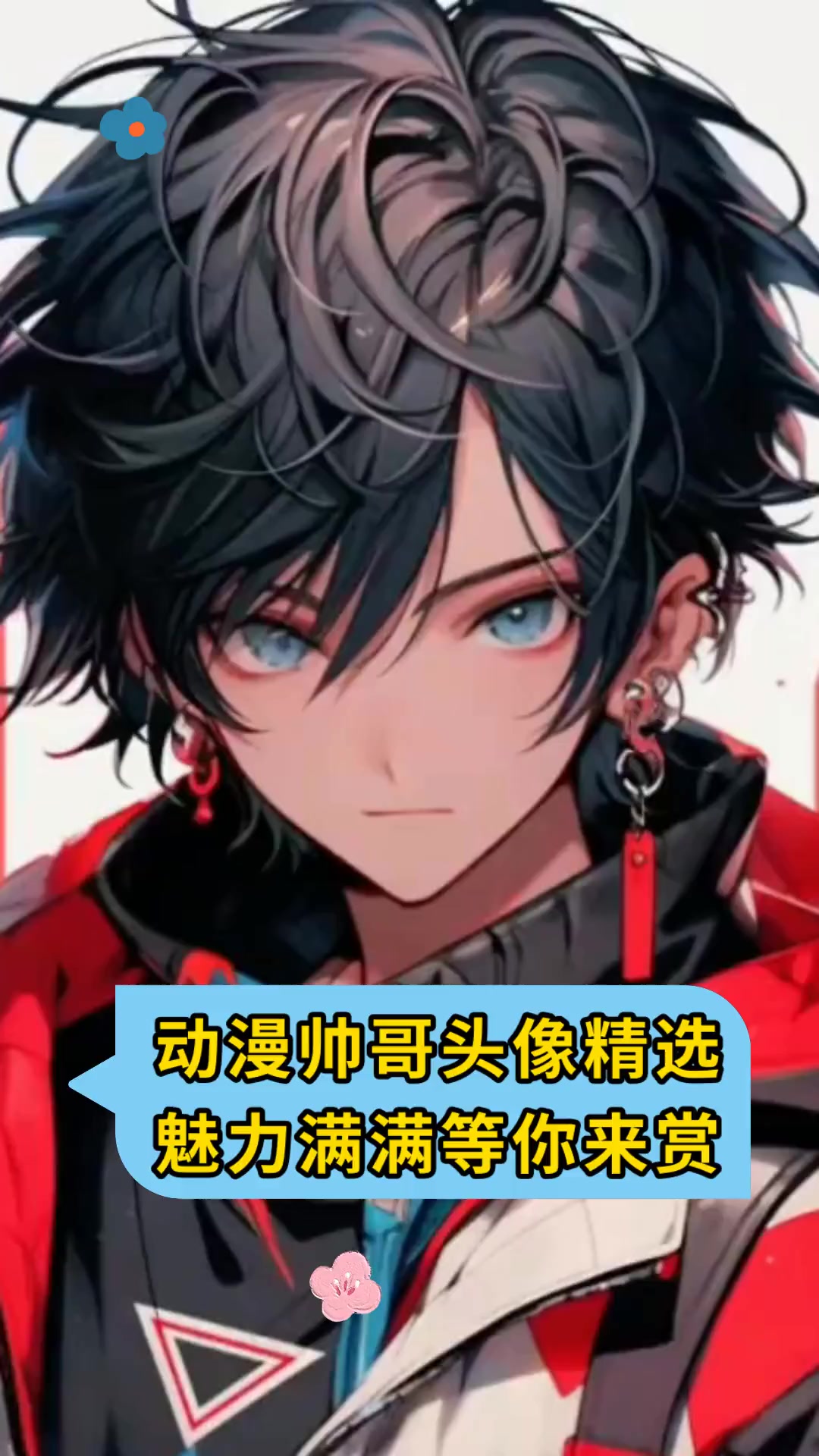 动漫帅哥头像精选,魅力满满等你来赏