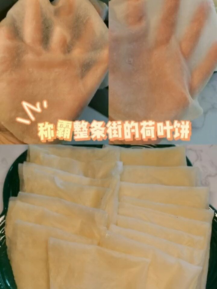 完美荷叶饼～烤鸭卷起来