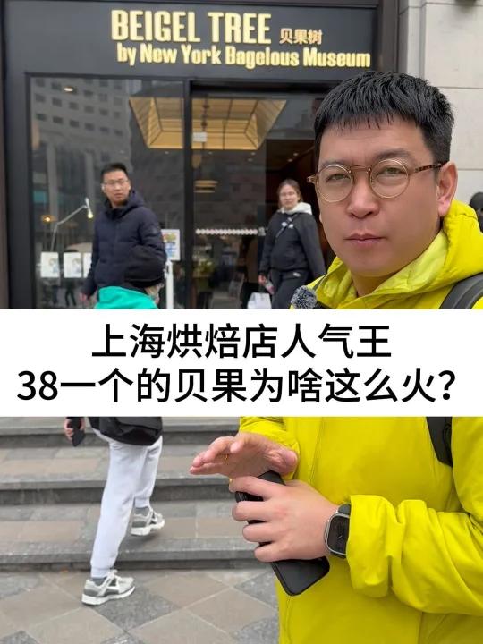上海烘焙店人气王,38一个的贝果为啥这么火?