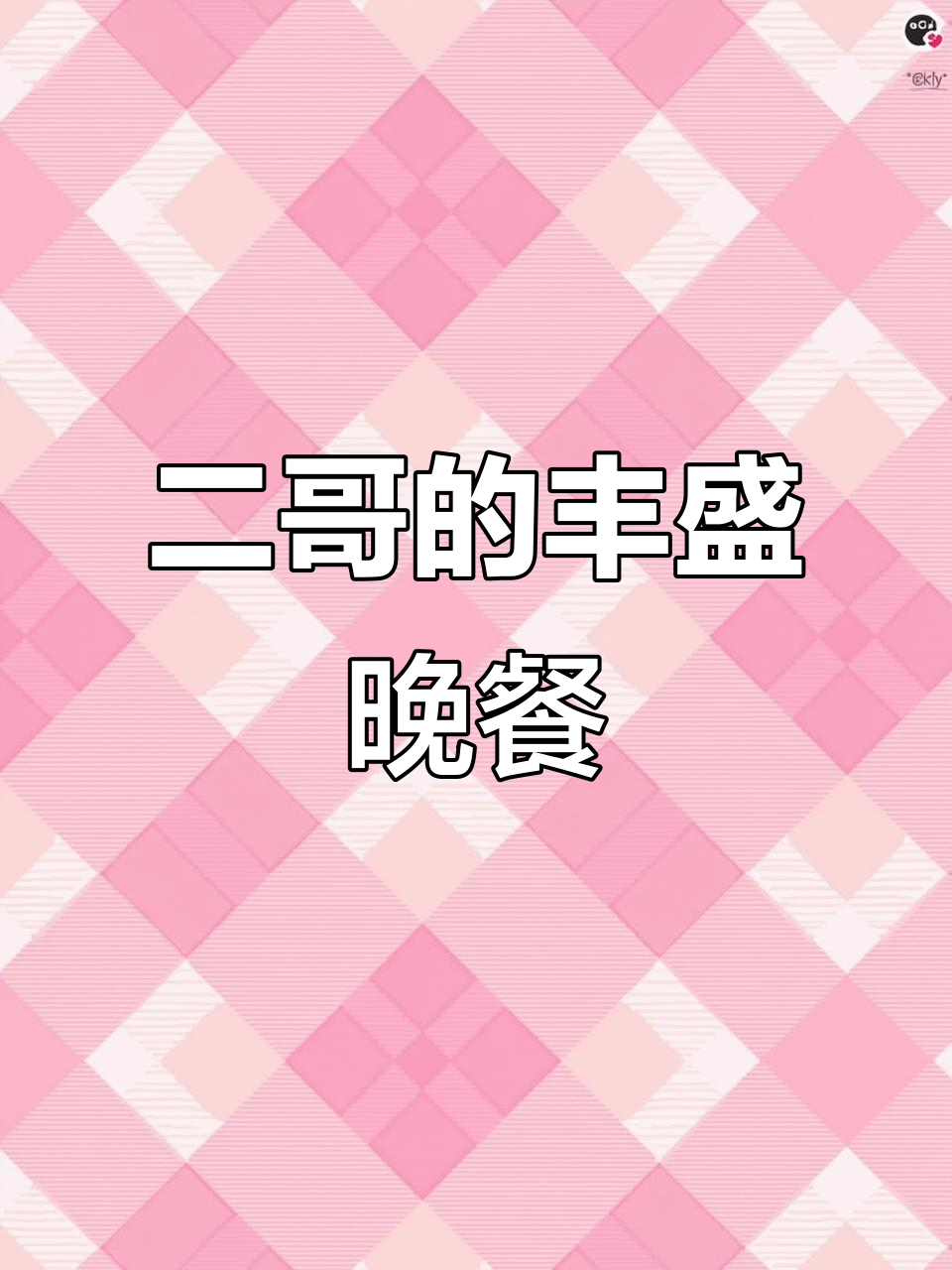 重庆家庭日常:二哥带来满满一桌美食,土豆西红柿汤来啦