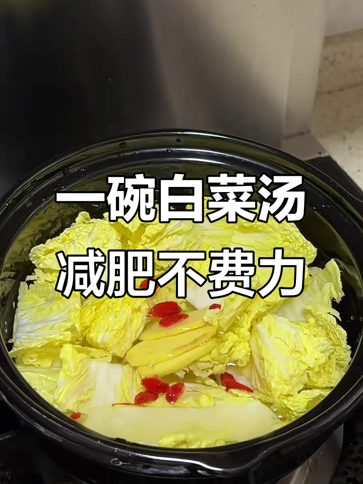 白菜汤轻松做,晚餐一碗瘦身又美味