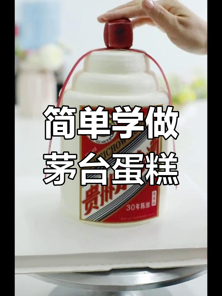茅台蛋糕制作全流程,轻松学会!