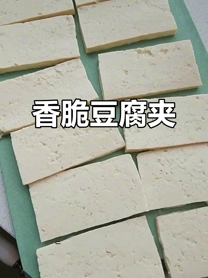 豆腐夹肉馅，外焦里嫩的完美做法
