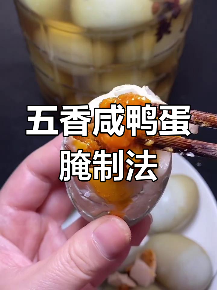 教你腌出流油翻砂的咸鸭蛋,简单又美味