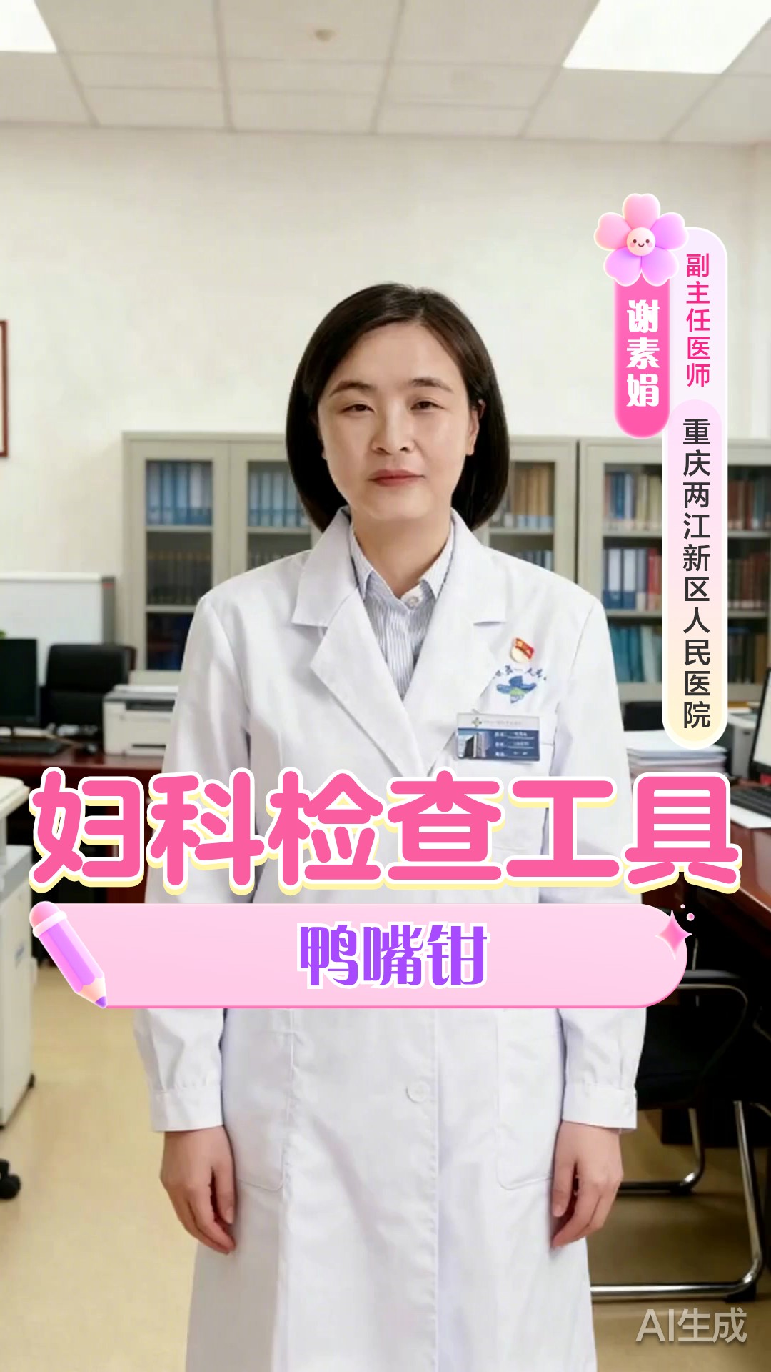 妇科检查工具——鸭嘴钳