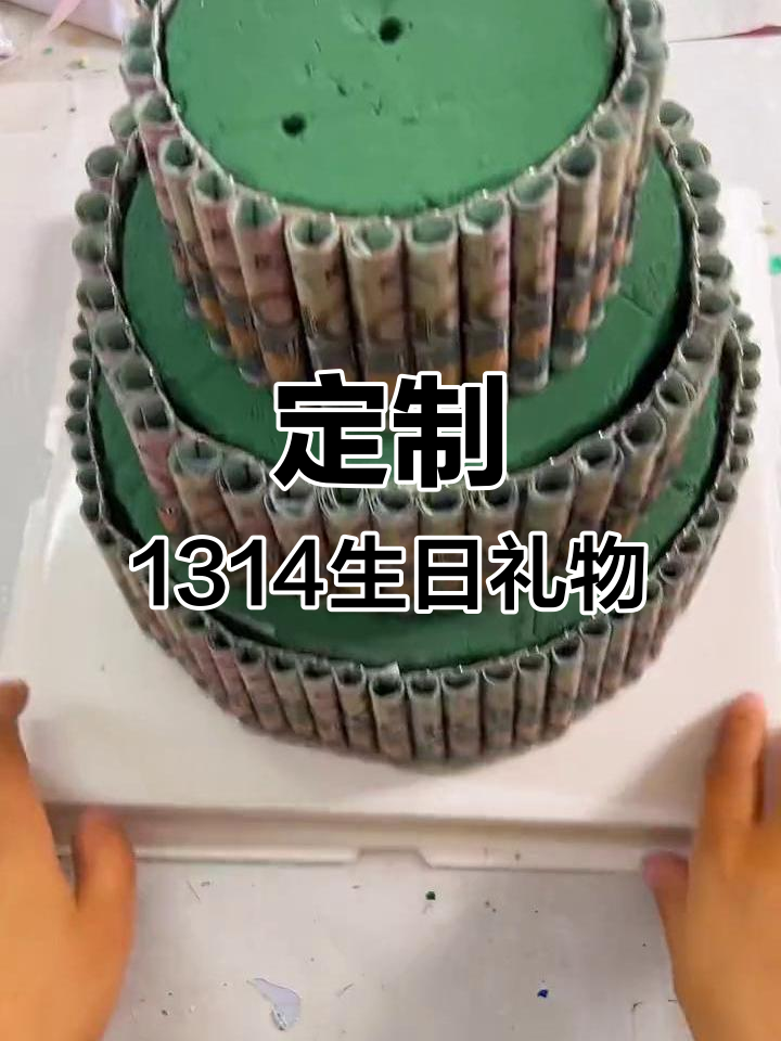 1314生日花束,纸币蛋糕型设计大揭秘