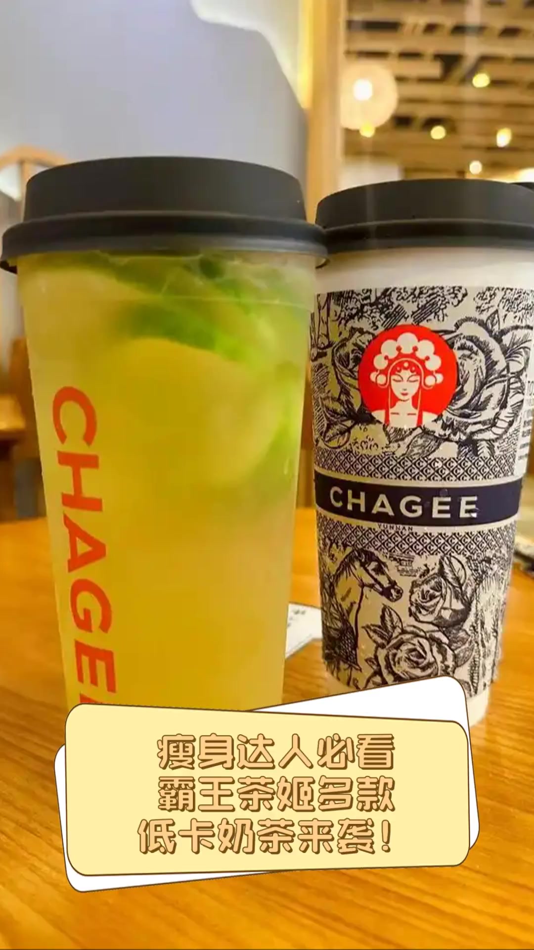瘦身达人必看,霸王茶姬多款低卡奶茶来袭!