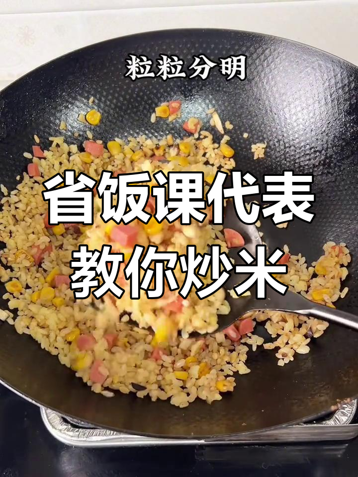 剩米饭这样炒,简单又美味!懒人必备做法