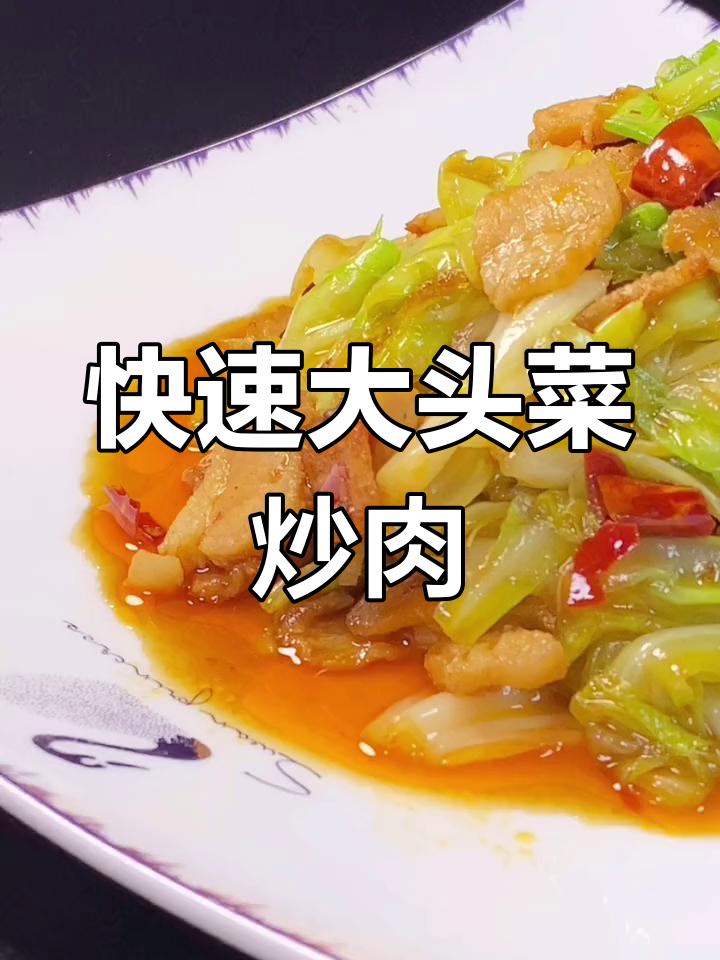 大头菜炒肉片,家常做法超简单