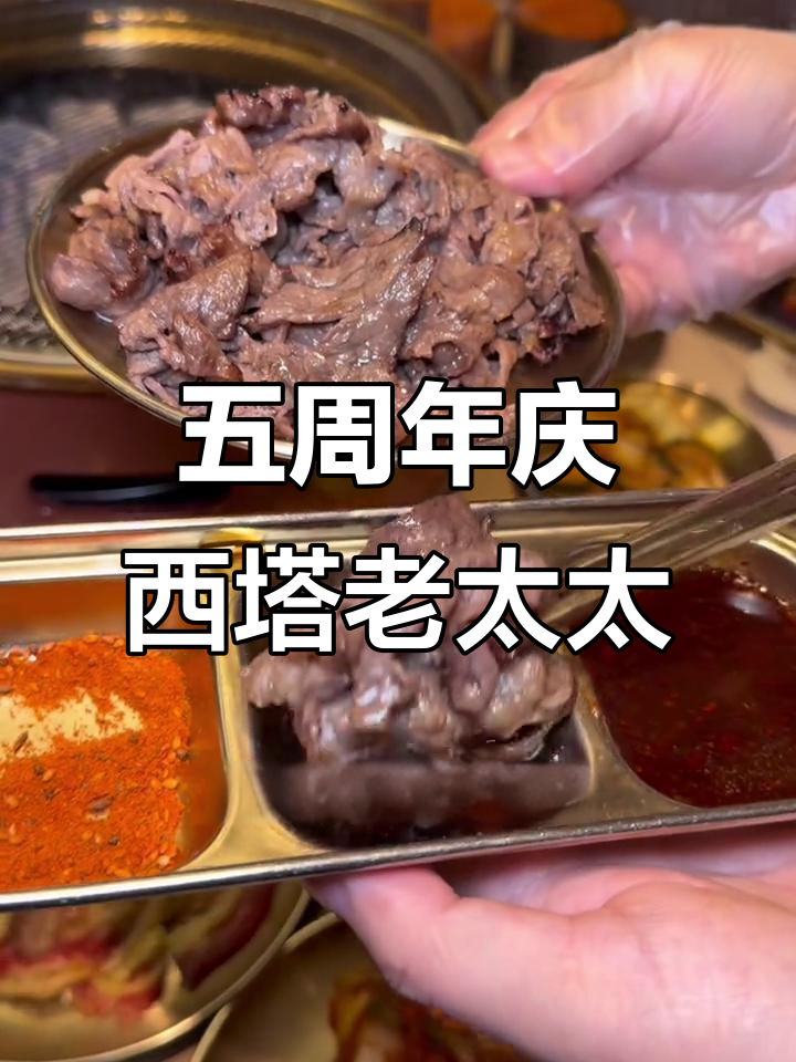 西塔老太太泥炉烤肉五周年庆,排队四十分钟超值券必抢