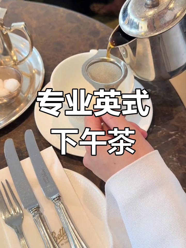 英国约克下午茶,专业到让人惊艳!