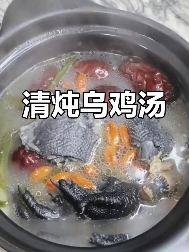 产后滋补清炖乌鸡汤,养颜补气血