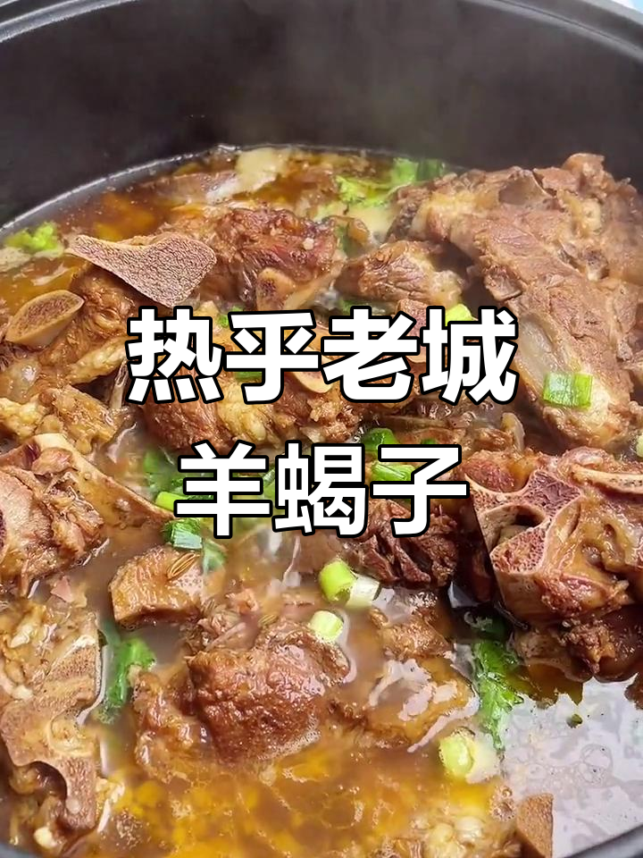 羊蝎子火锅,肉菜搭配最得劲