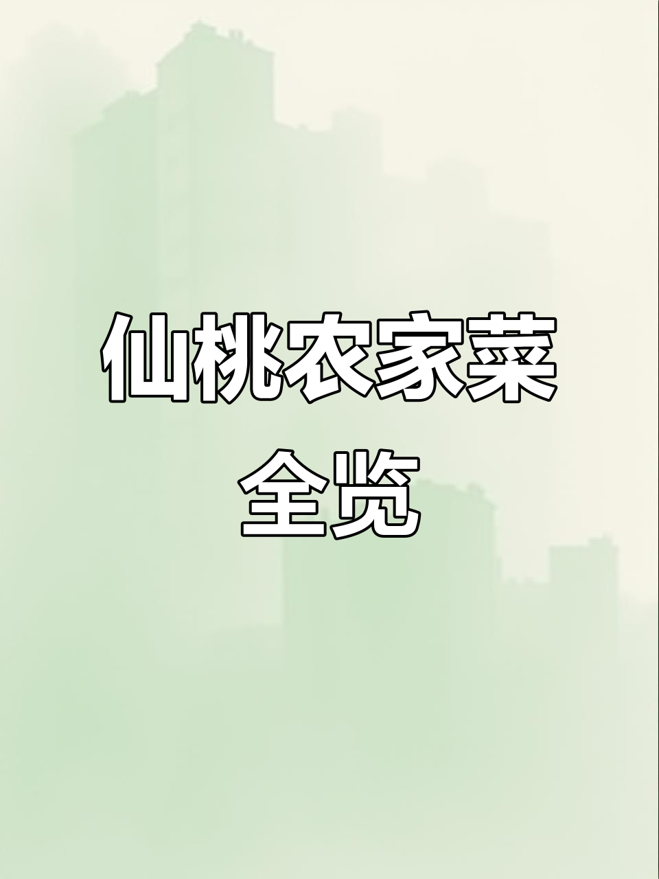 湖北仙桃农家菜大揭秘,土鸭火锅、莲藕汤等美味来袭