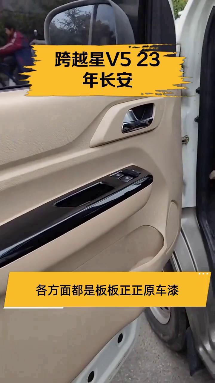跨越星V5 23年长安