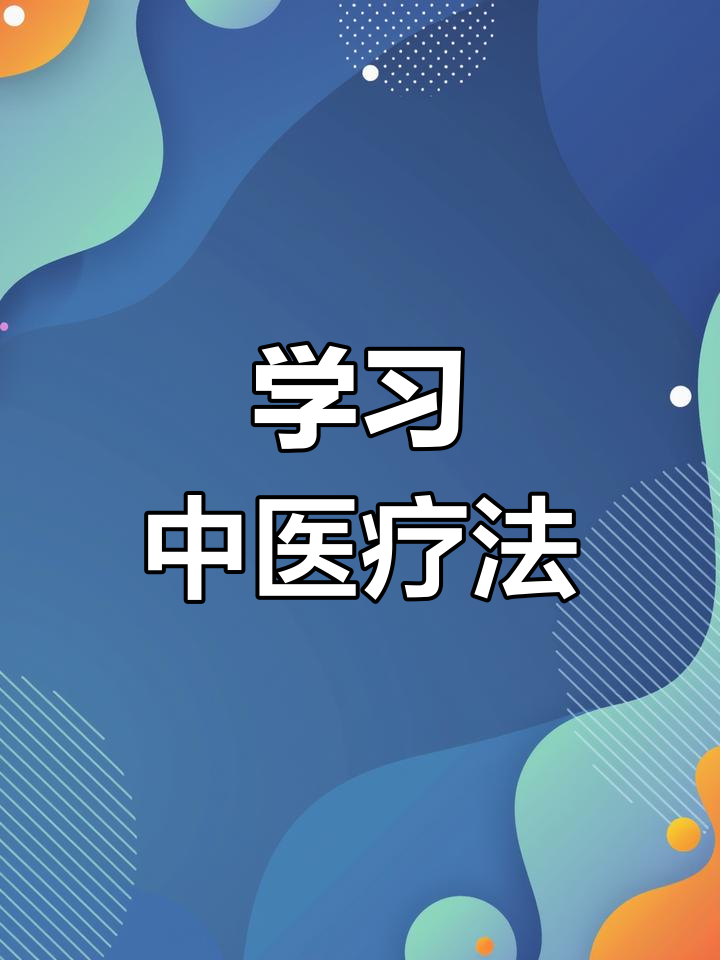 中医经典传承:伤寒论与金匮要略