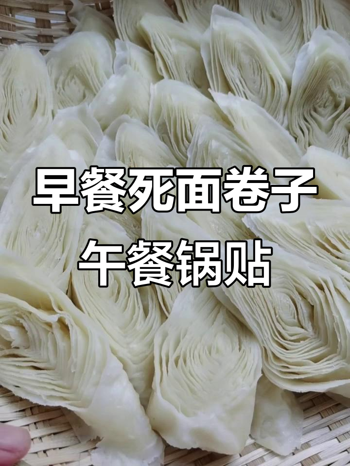 早晨做死面卷子,中午变锅贴卷子,做饭也能这么有趣
