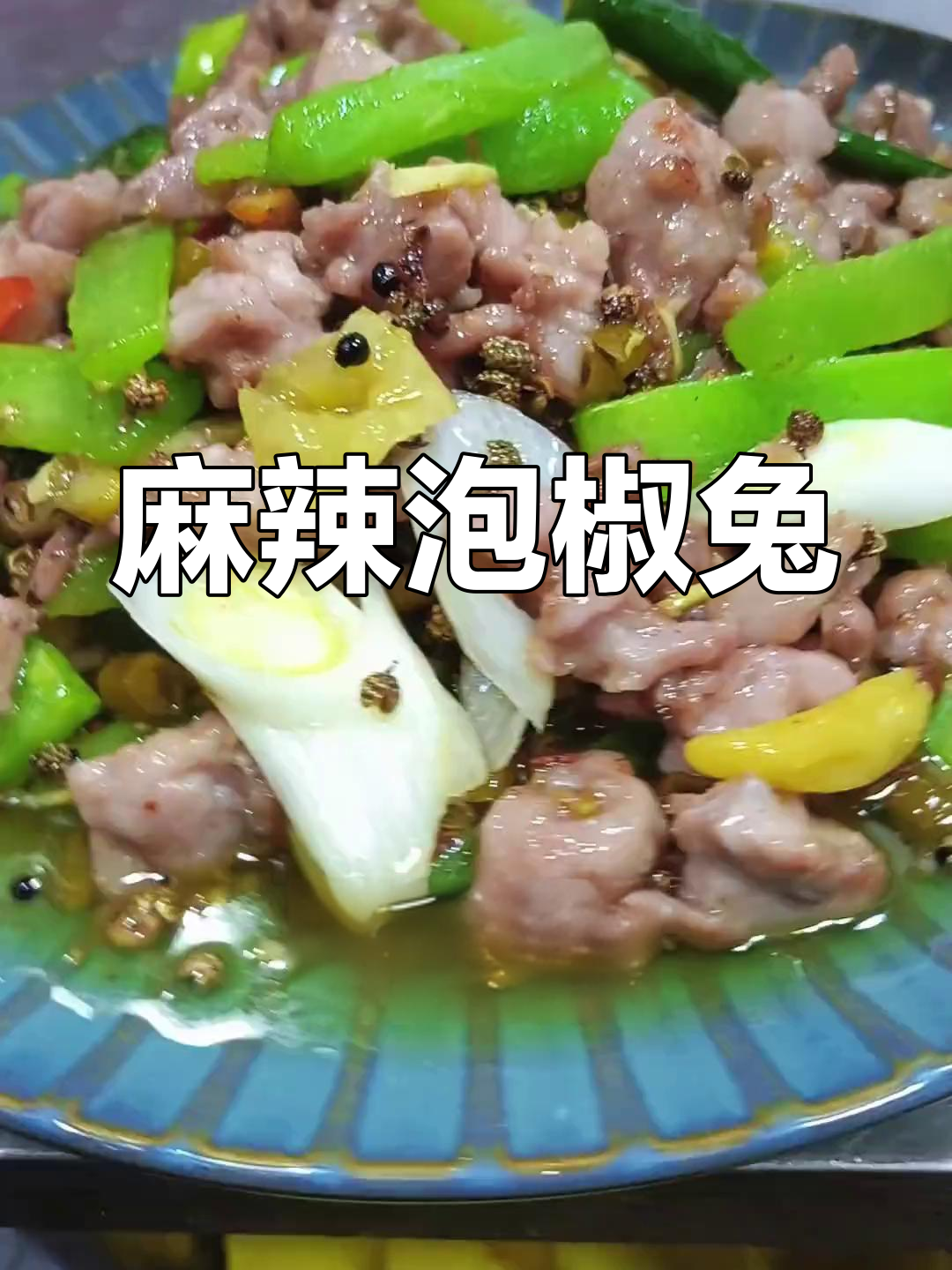 正宗泡椒兔做法解析