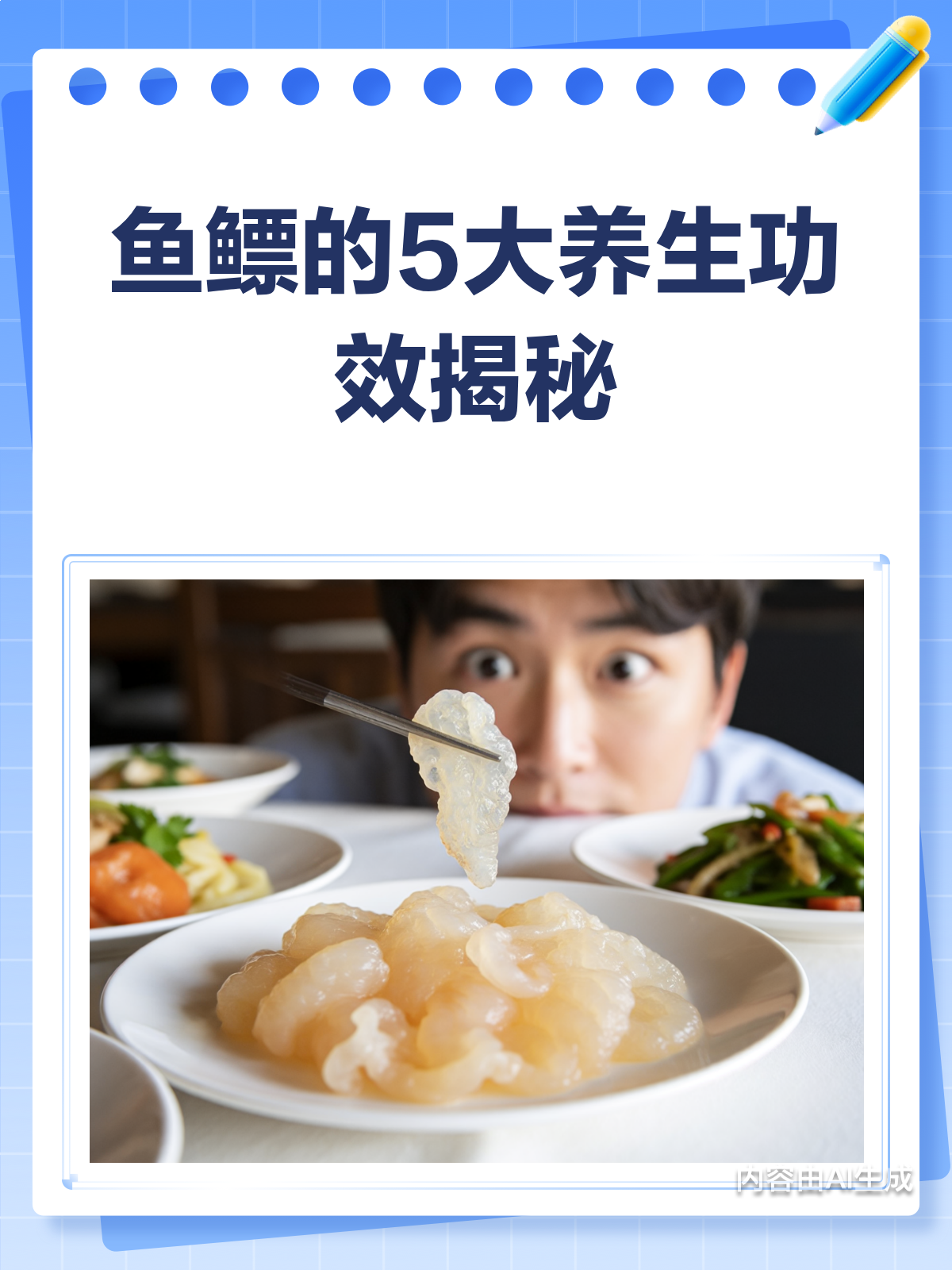 鱼鳔的5大神奇功效,你真的知道吗?