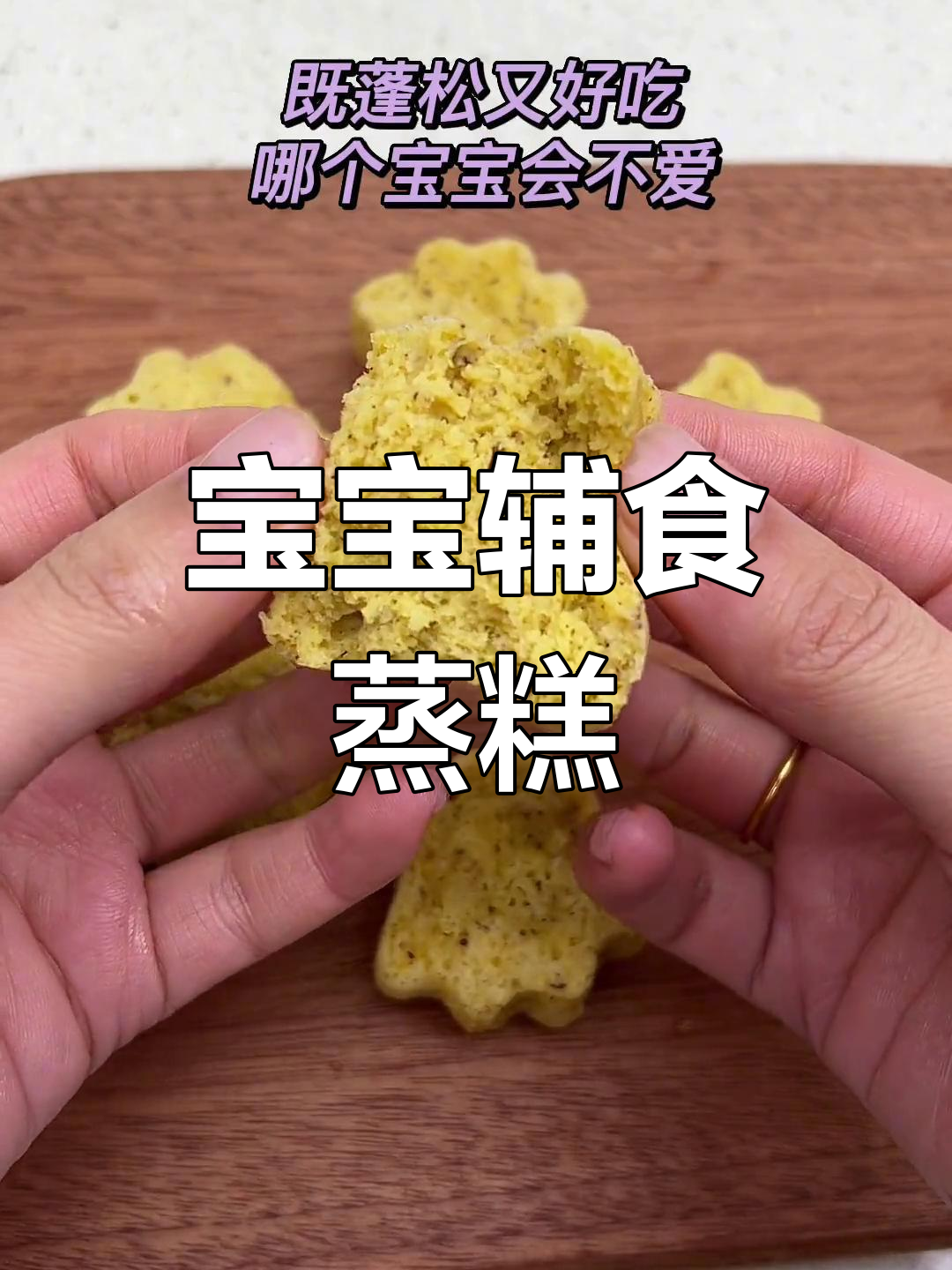 苹果山药红枣蒸糕,宝宝也能轻松吃