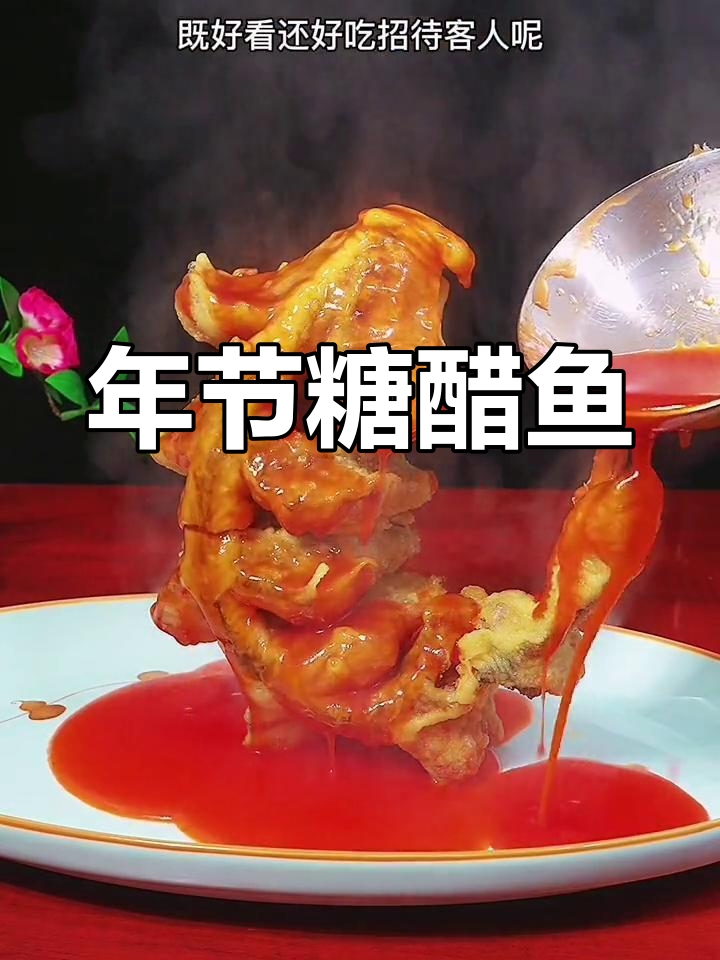 春节做糖醋鱼,既美味又美观,招待客人倍有面子