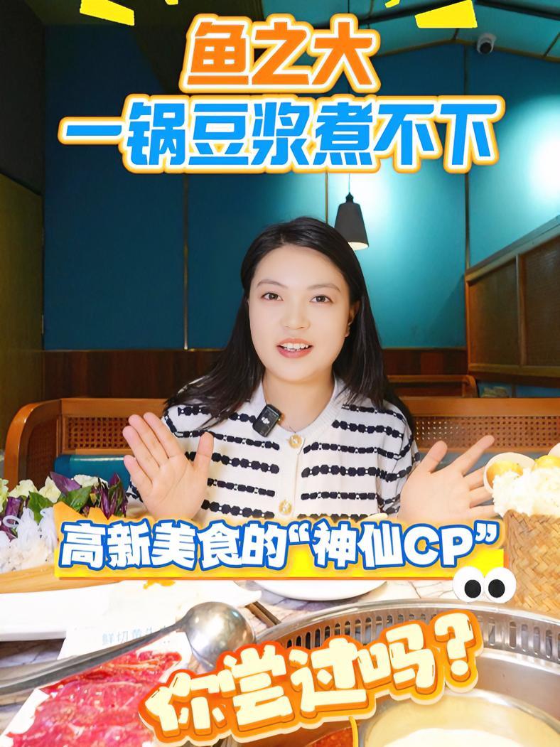 美食坐标→水悦城!打卡秋天的第一锅神仙鱼!解锁更多高新美食,还等什么呢!快来约“惠”吧～鱼
