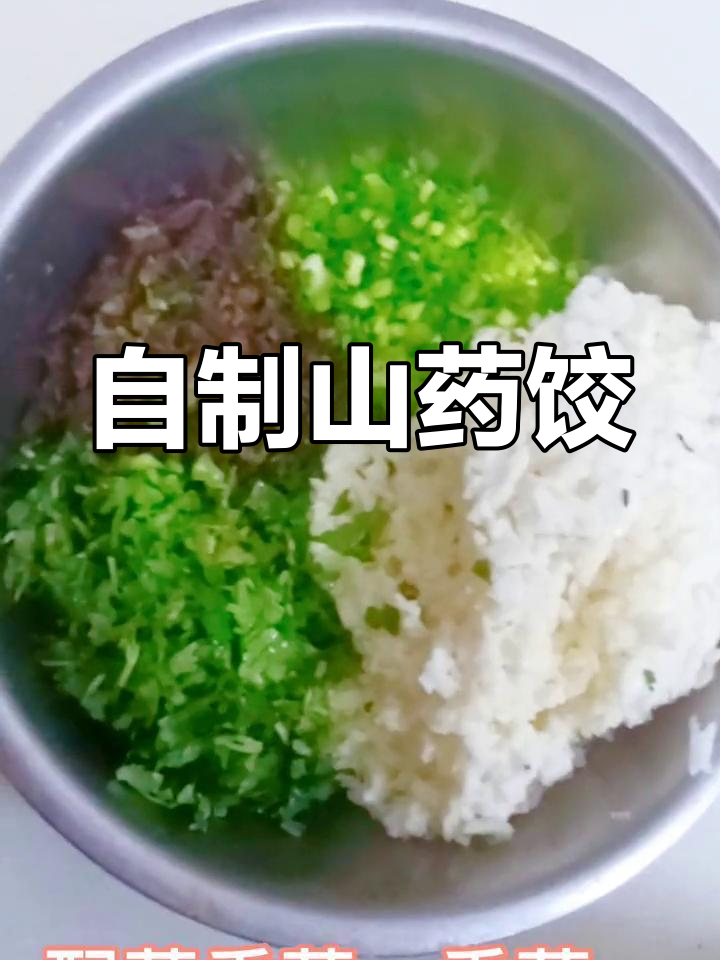 十堰山药鲜肉饺子,家常美味做法