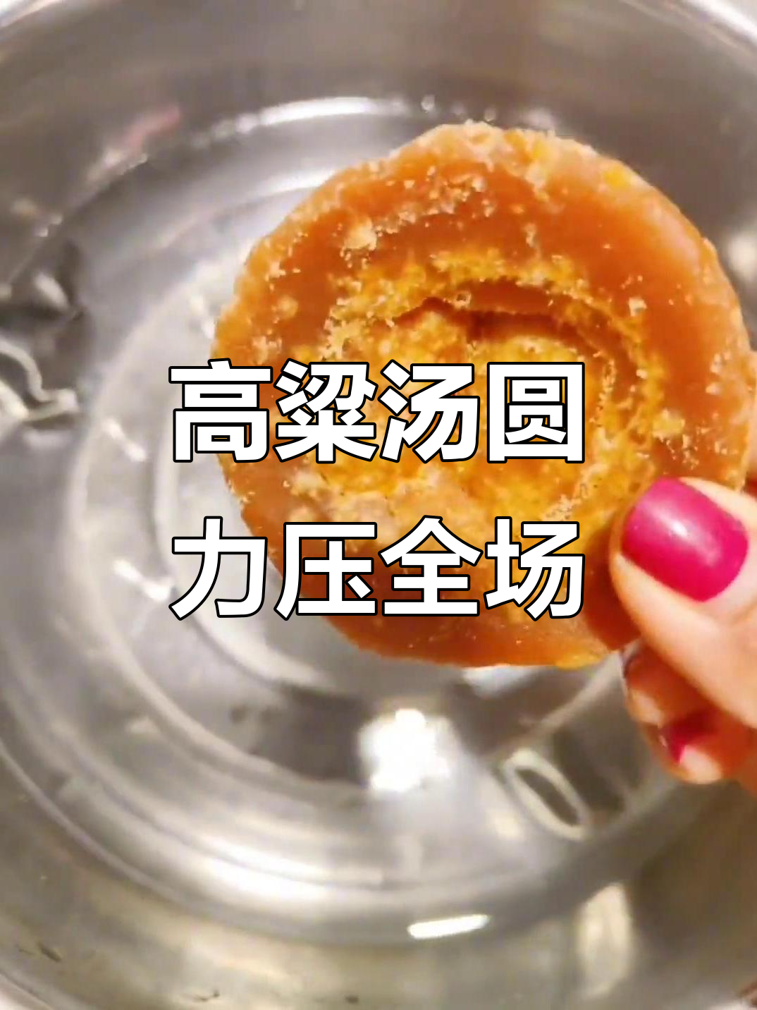 高粱汤圆新风潮,夜市美食大揭秘