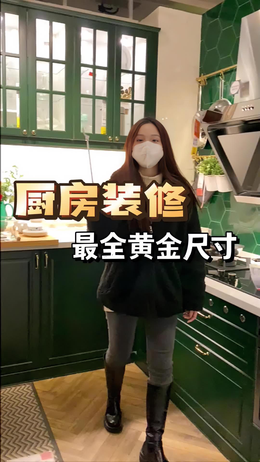 厨房装修宝藏尺寸要收藏好啦!装修避坑 装修干货