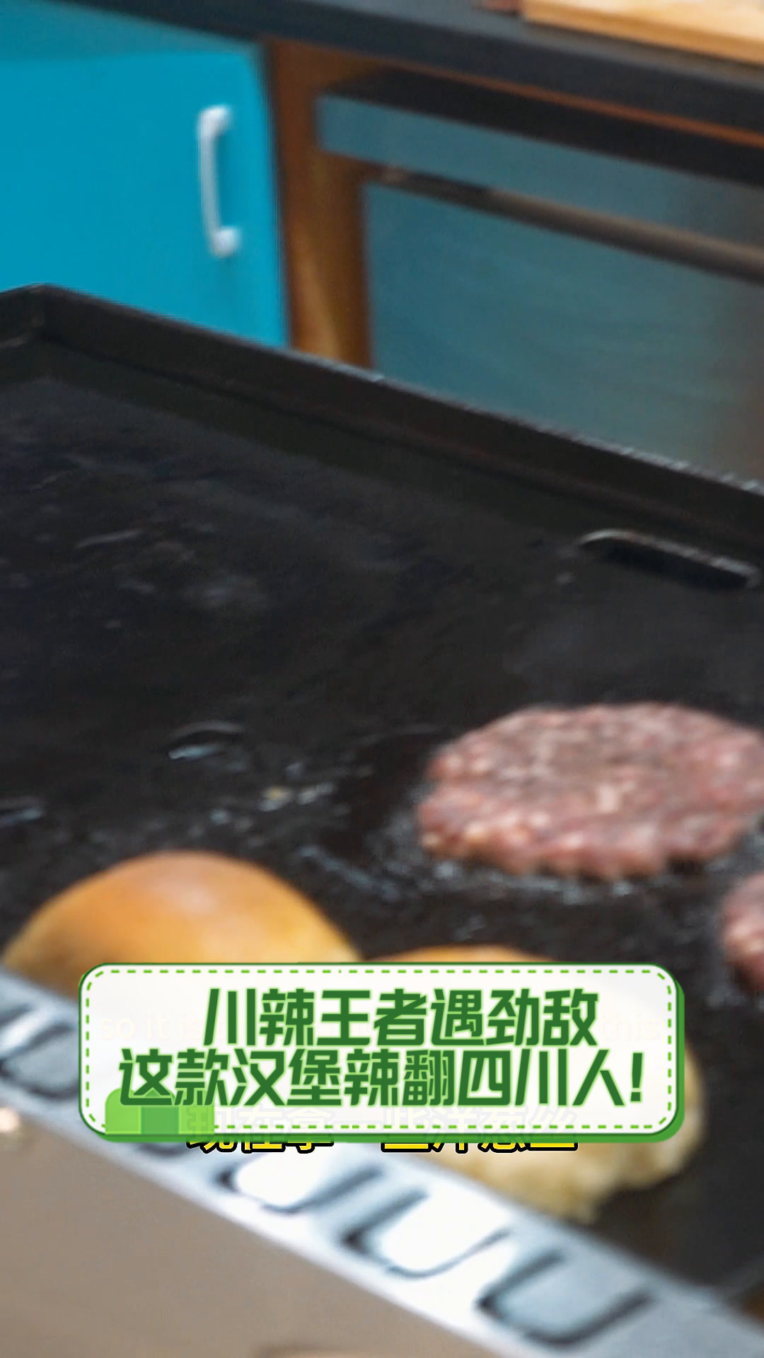 川辣王者遇劲敌,这款汉堡辣翻四川人!