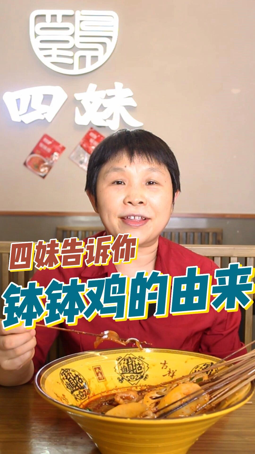 钵钵鸡由来