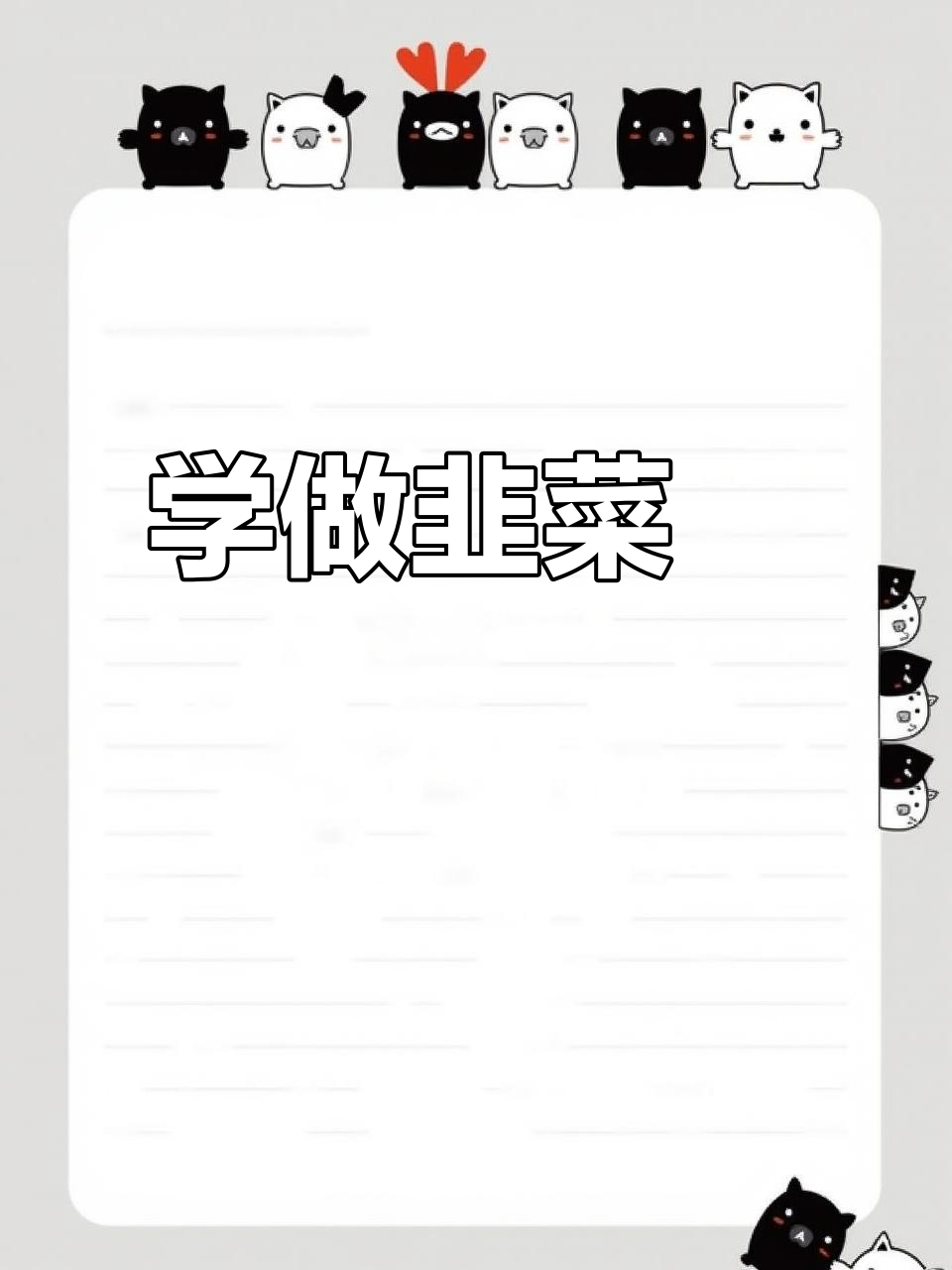 韭菜粿的潮汕做法,跟着抖音学做美食