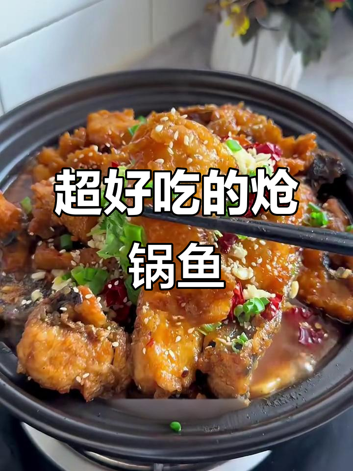 香辣炝锅鱼,外酥里嫩,一口接一口停不下来