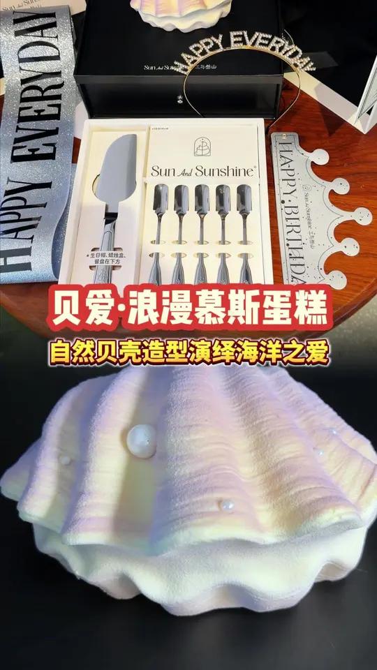 这么浪漫的贝壳造型蛋糕你想送给谁呢