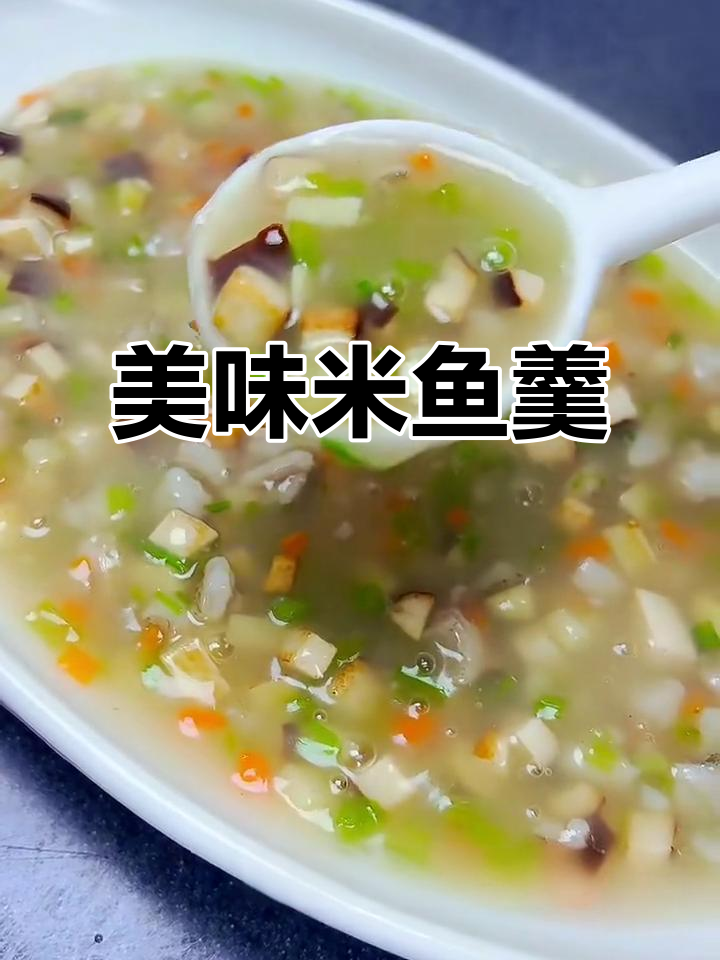 米鱼羹汤鲜味美,简单又暖心