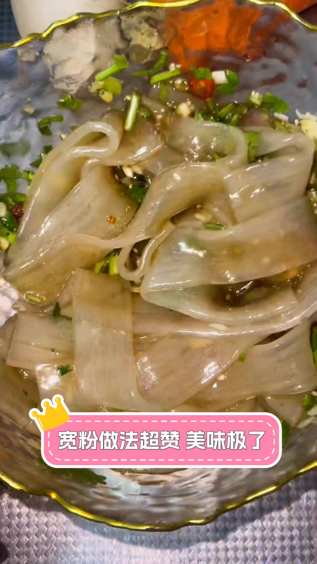 宽粉做法超赞,美味极了