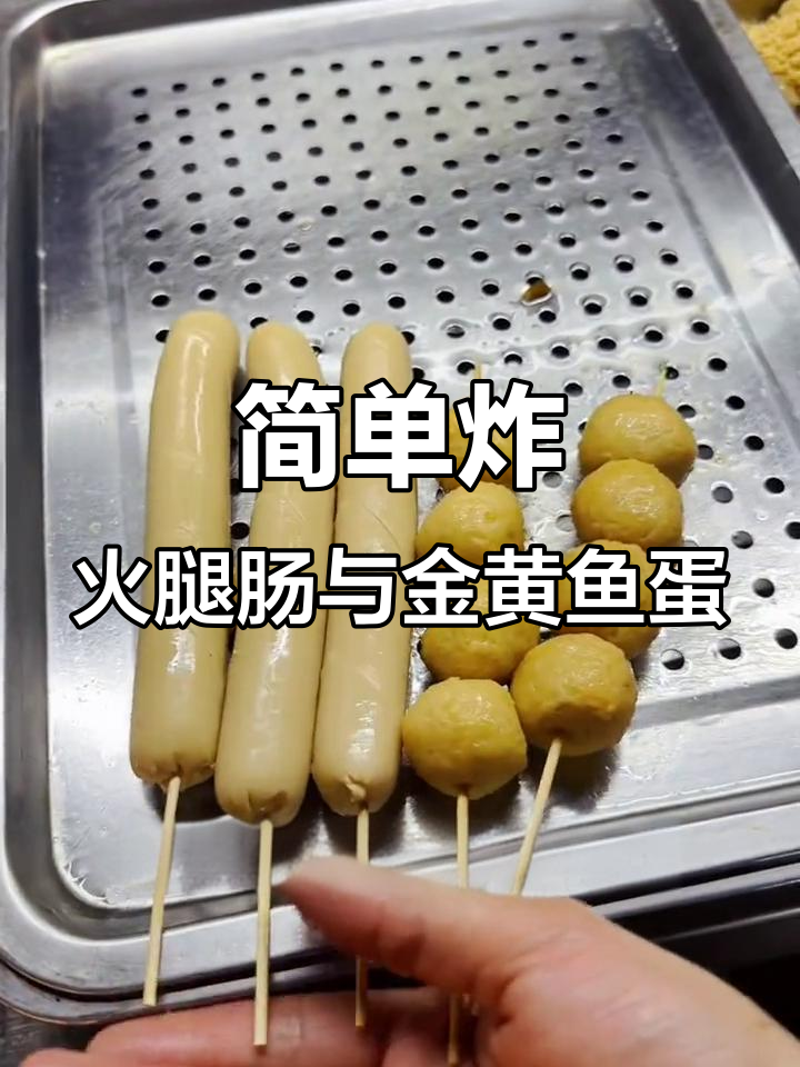 轻松炸出黄金鱼蛋和香脆鸡排，27元搞定广东美味