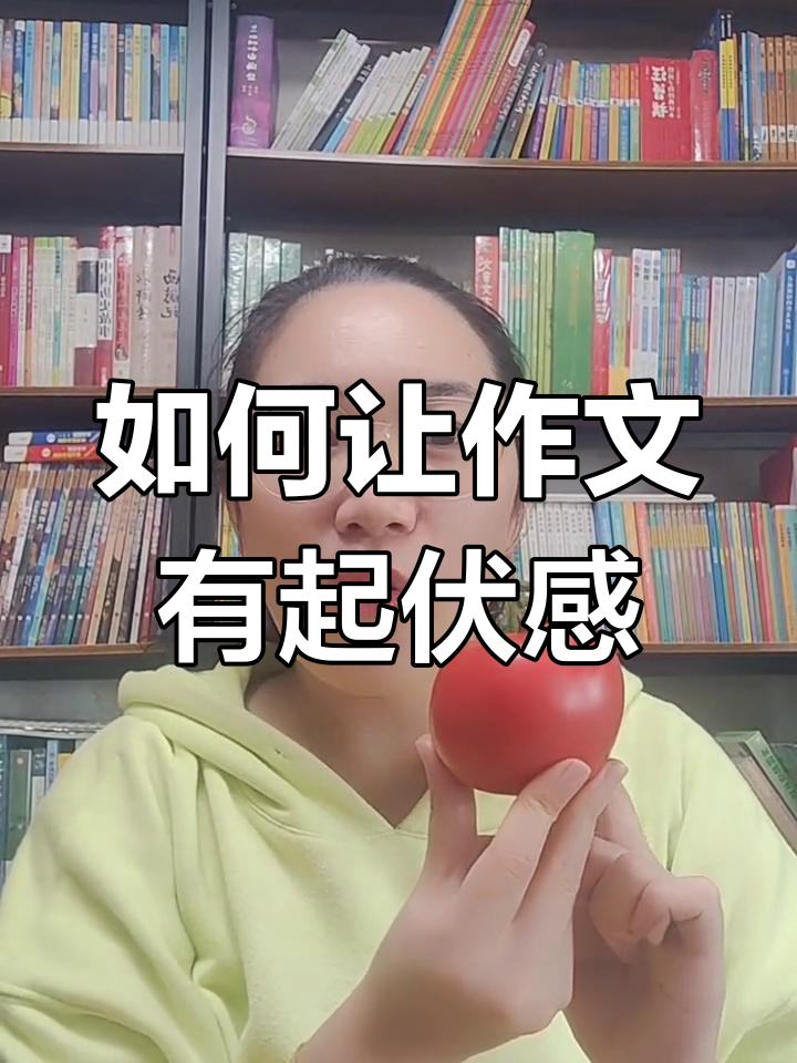 番茄炒蛋也能写出精彩作文,关键在于一波三折的情节设计
