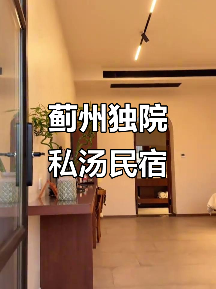 北京周边1.5小时独院私汤民宿，紫金山美景尽收眼底
