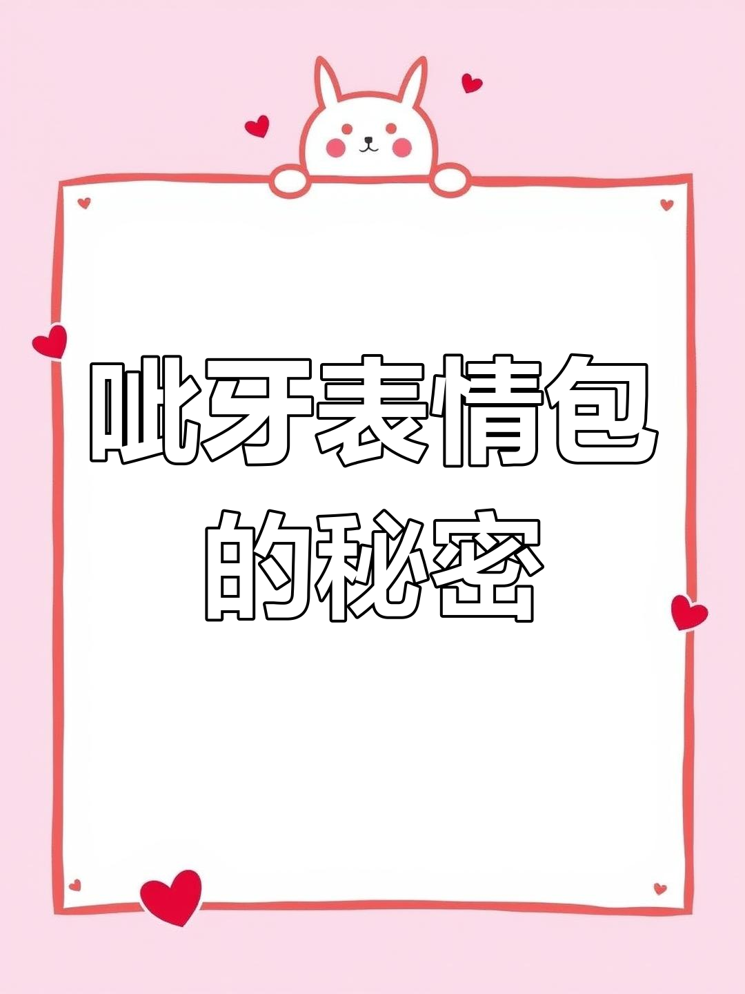 呲牙表情包竟然藏在了幸福美食街,连臭豆腐都有!