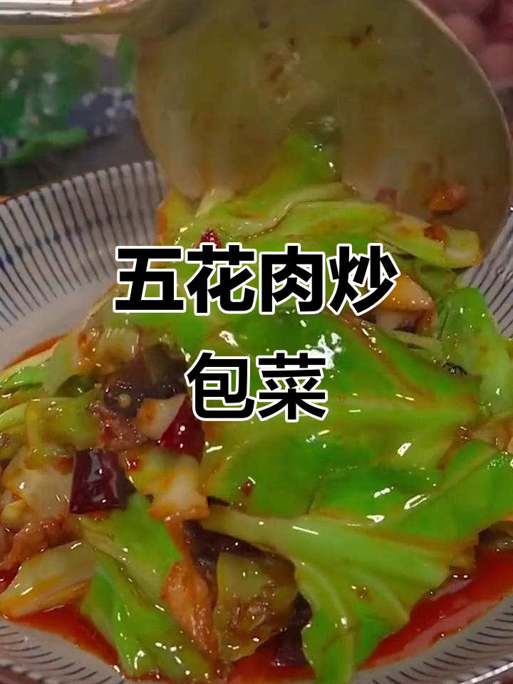 干锅包菜五花肉，简单又美味！