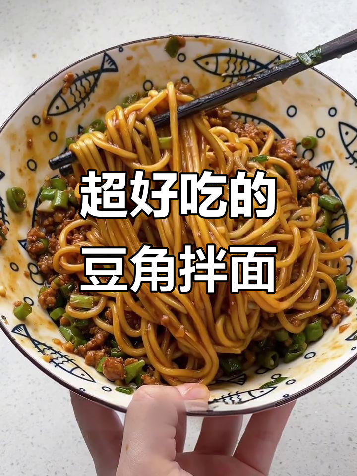 豆角肉沫拌面,酱香浓郁让人停不下来!