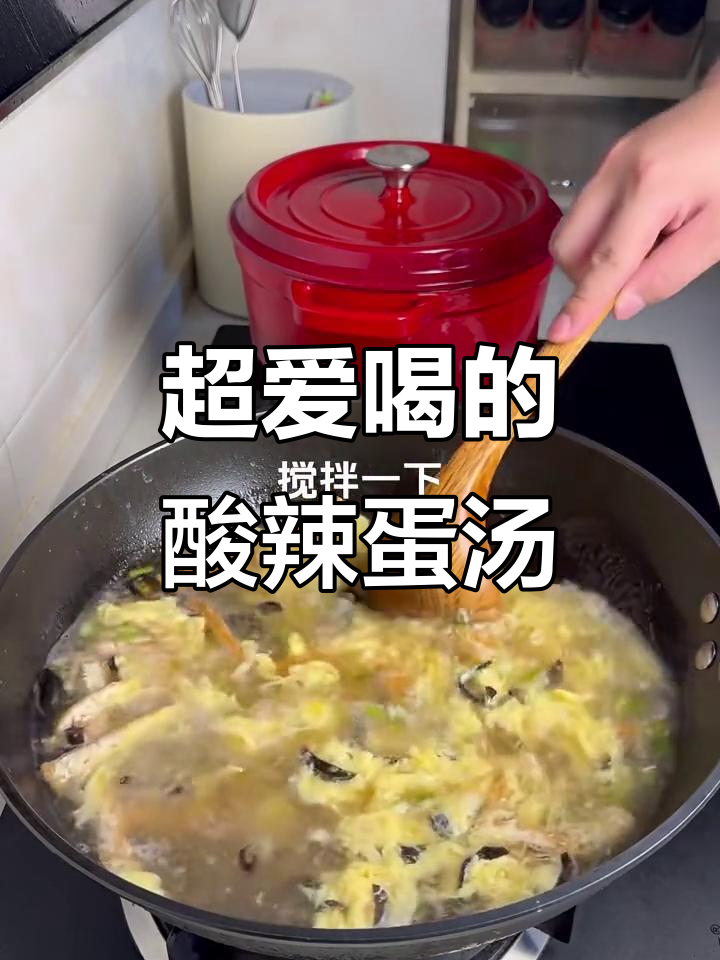 酸辣老式鸡蛋汤,喝上一口就上瘾!