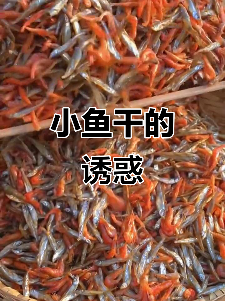 湖南小鱼干,香脆可口,炒煎皆宜!
