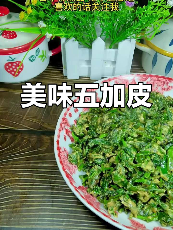 这种带刺野菜,味道独特,吃一次就停不下来!