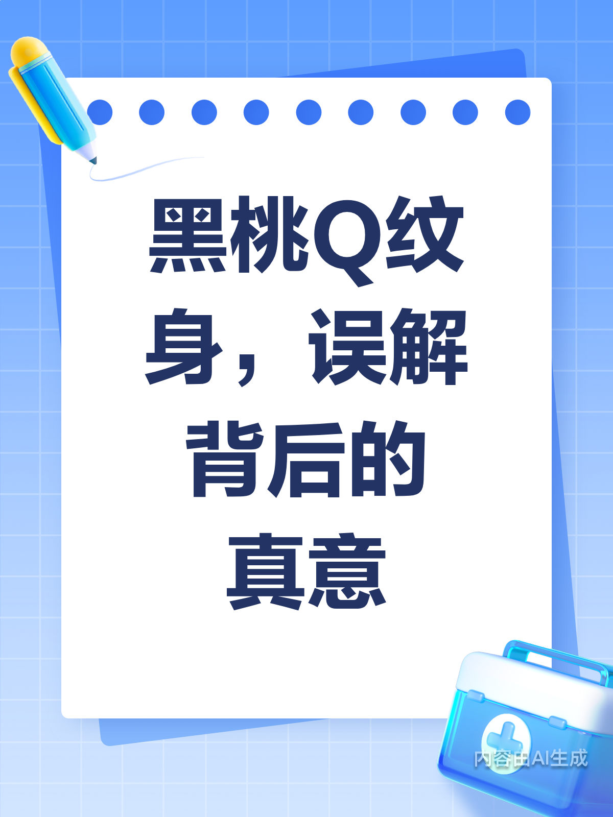 黑桃Q纹身≠坏女孩标签?揭秘它的真正含义!