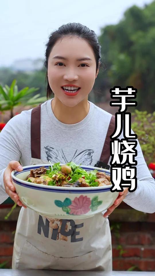 冬天就爱吃点烧菜,鸡肉就像玲玲一样烧个芋儿鸡,鸡肉不柴软烂脱骨,芋儿又耙又糯,真的太好吃了